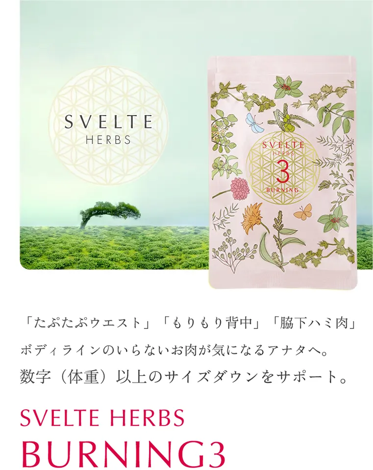 「たぷたぷウエスト」「もりもり背中」「脇下ハミ肉」ボディラインのいらないお肉が気になるアナタへ。数字（体重）以上のサイズダウンをサポート。